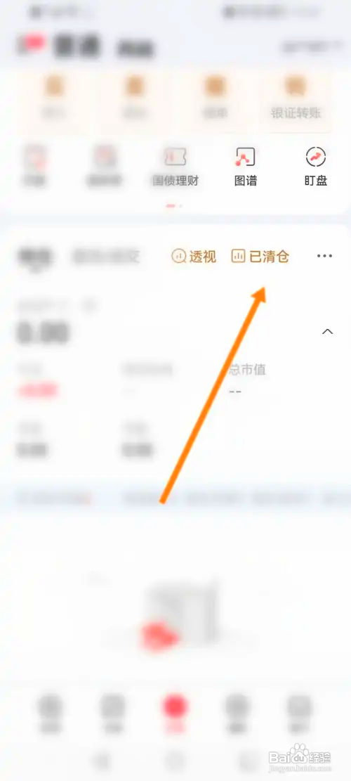 涨乐财富通如何查看已清仓的股票