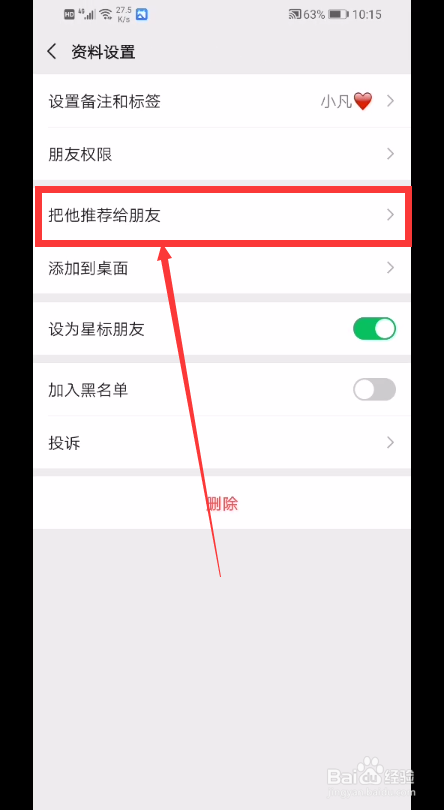 微信怎么将他人名片推荐给朋友？