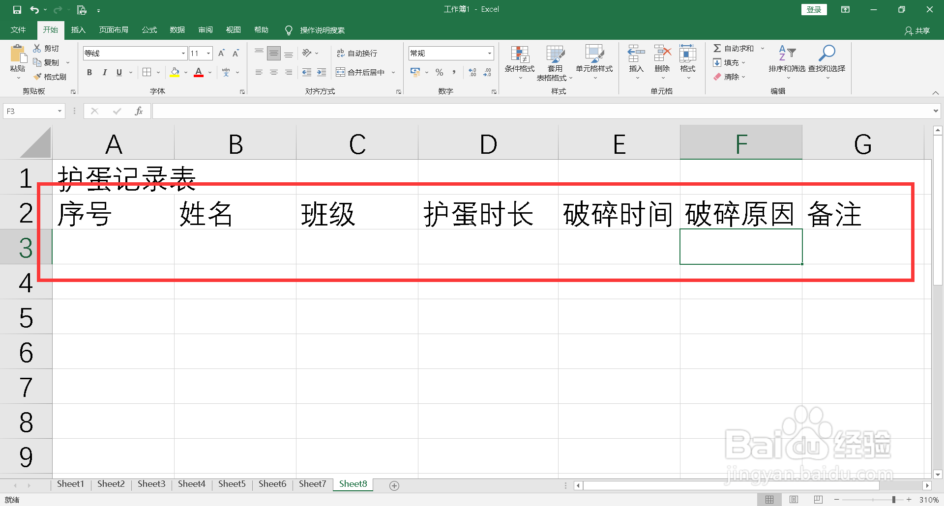 护蛋记录表怎么填写