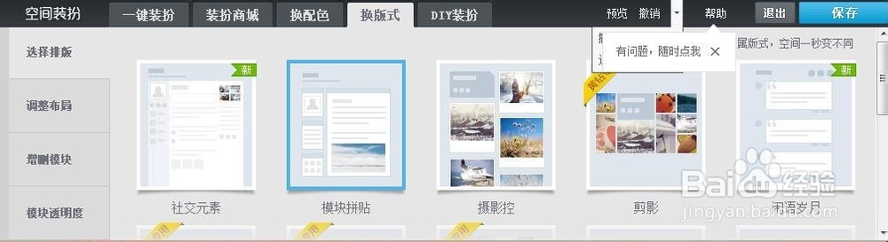 非黄钻如何设计出漂亮的QQ空间
