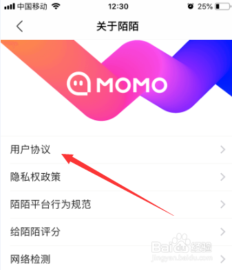 陌陌如何查看用户协议