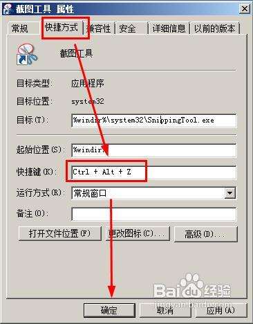 win7截图工具怎样实现快速调用