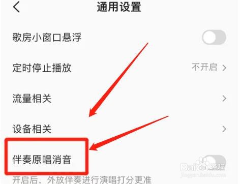全民k歌在哪开启伴奏原唱消音功能