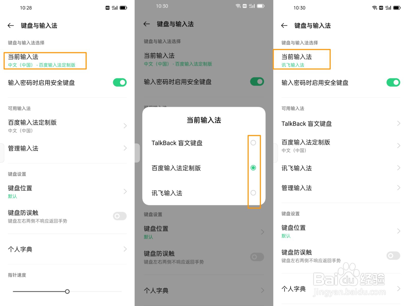 OPPO FindX3怎么设置当前输入法呢