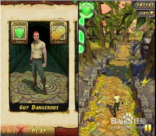 神庙逃亡2之完全吐血攻略