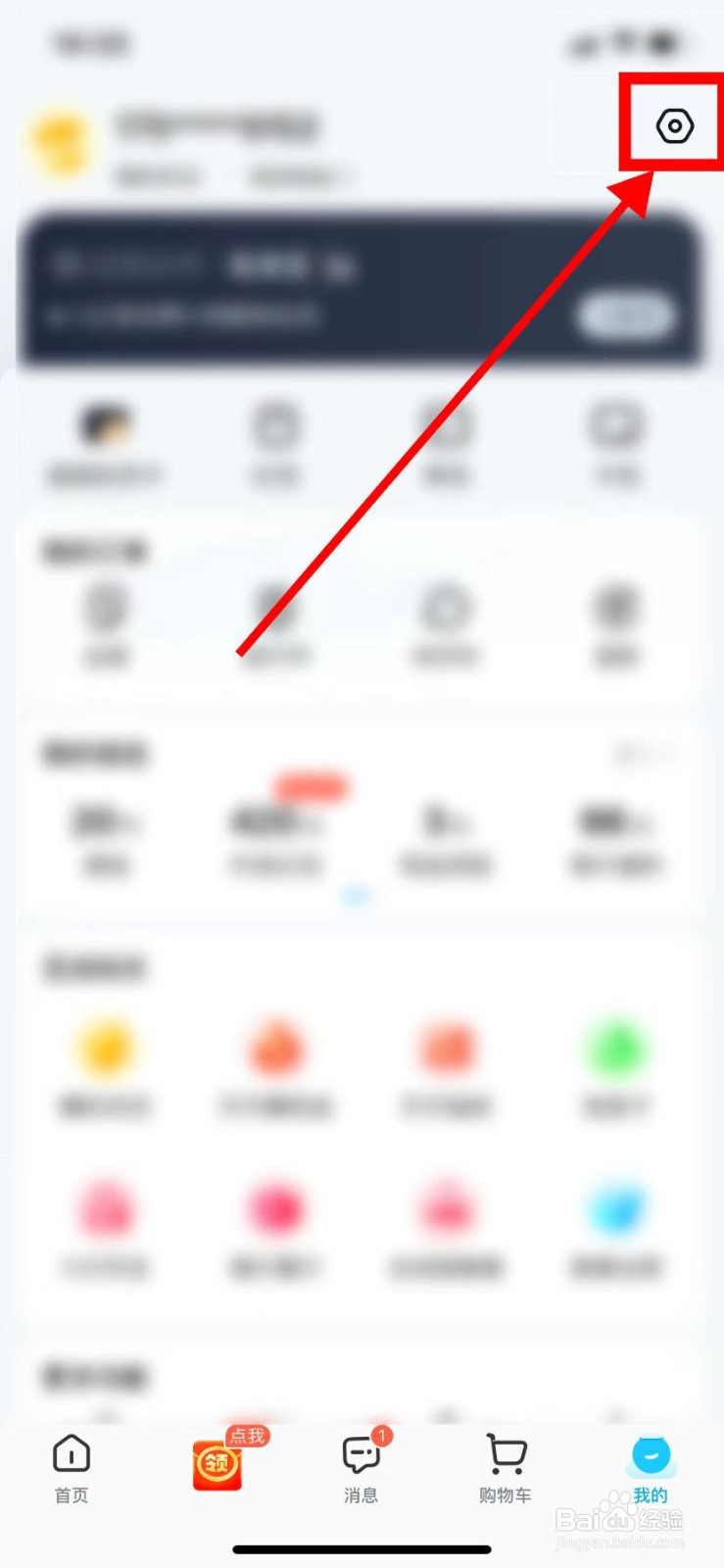 如何在饿了么里面查找到【桌面小组件】？