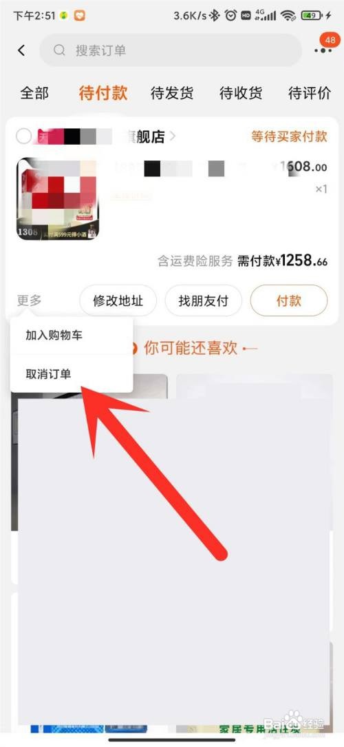 淘宝app在哪里取消未付款订单