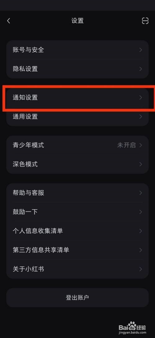 小红书通知设置在哪里?