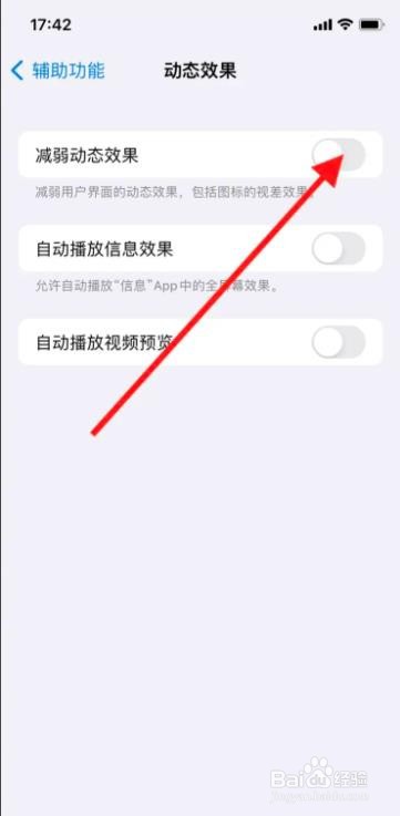 iPhone怎样开启“减弱动态效果”
