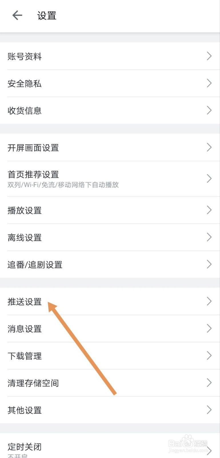 哗哩哗哩如何设置消息免打扰