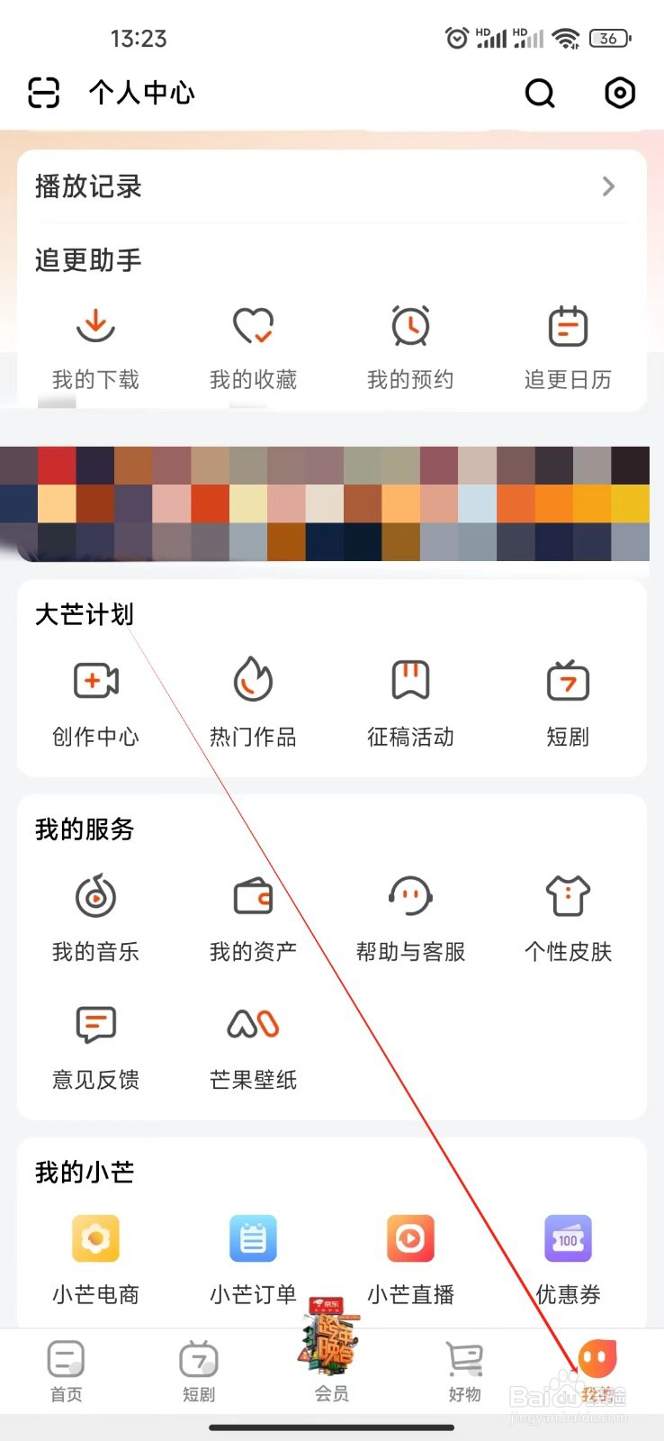芒果TV如何查看芒果壁纸