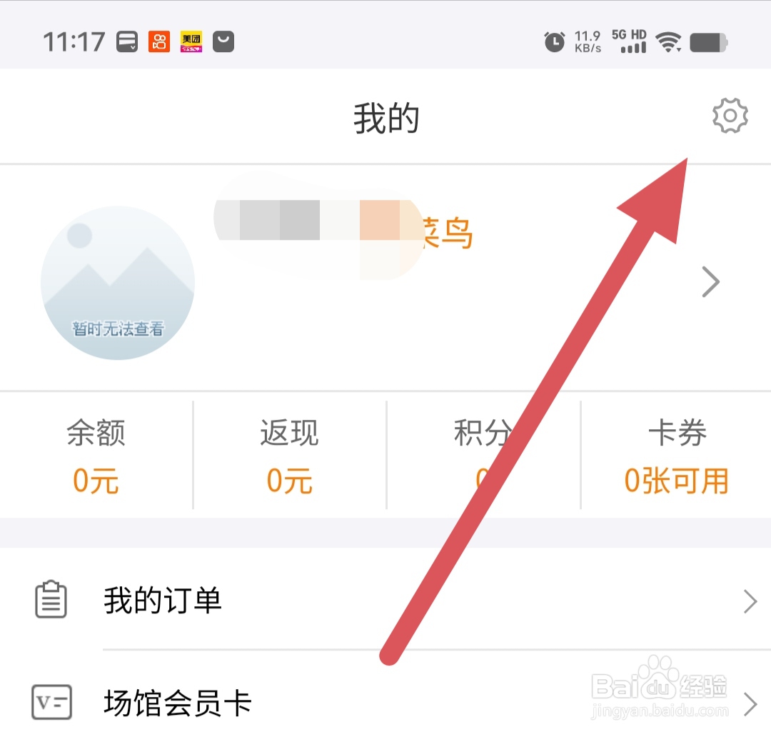 趣运动怎么查看用户协议