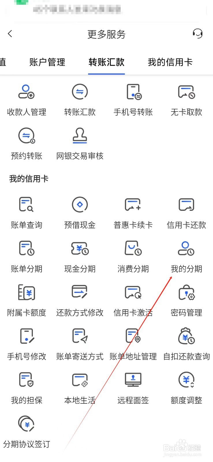 福建农商怎样找到我的分期