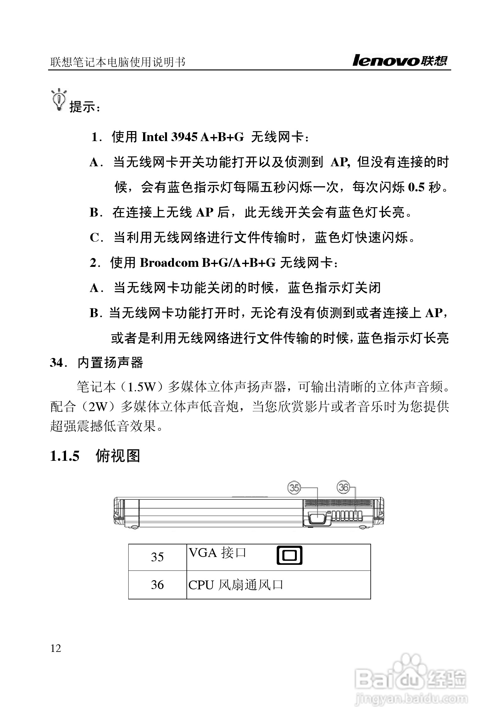 联想天逸F40(A)笔记本电脑说明书:[2]