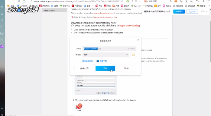 xshell评估期已过怎么办