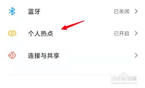 小米手机怎么查看个人热点的黑名单设备