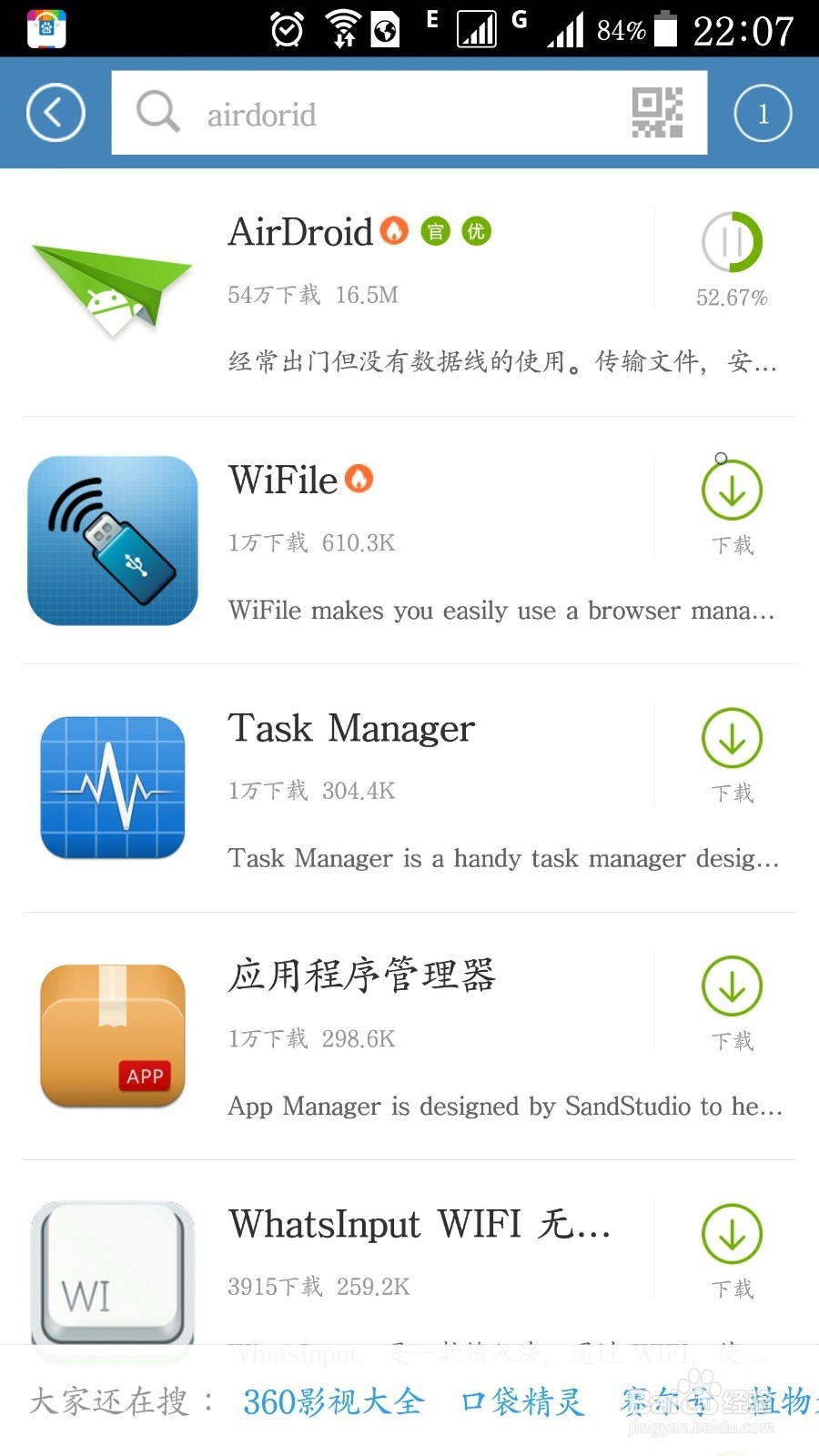 安卓手机超级应用Airdroid之寻找手机的使用方法