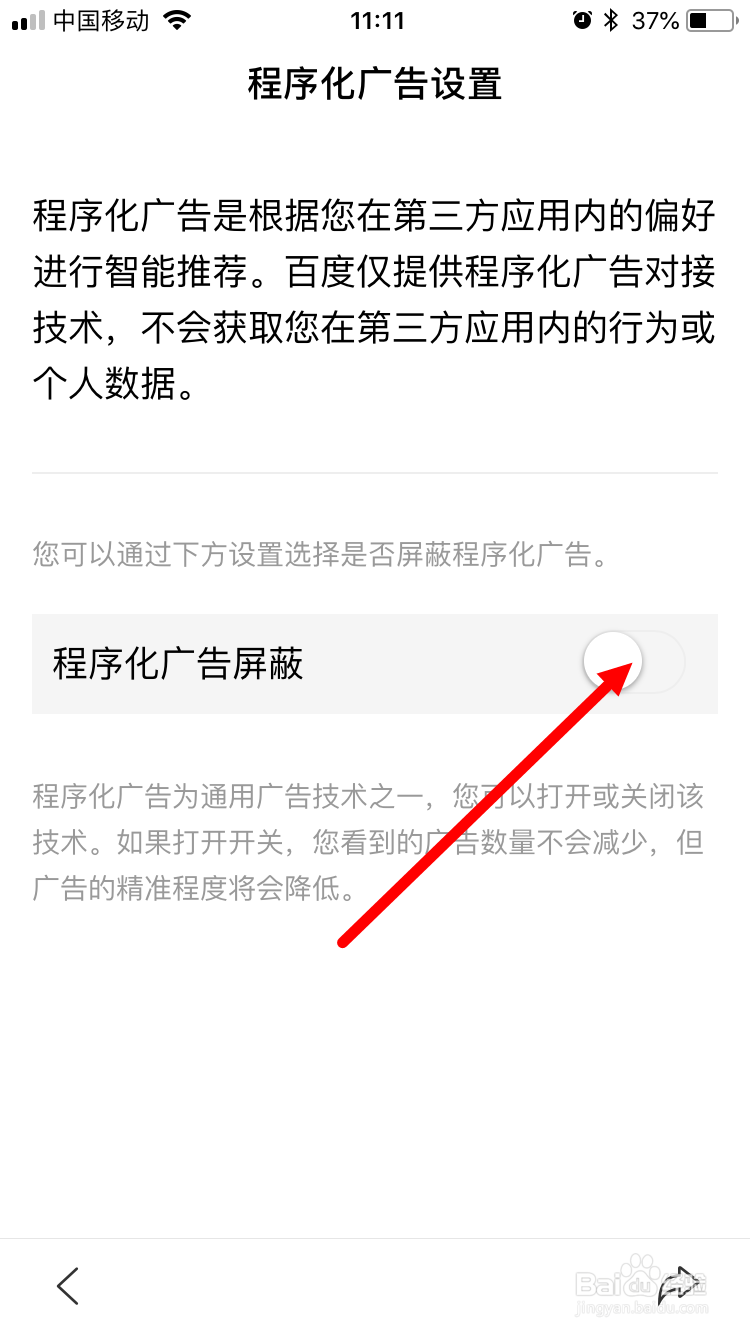 百度app怎么程序化广告屏蔽