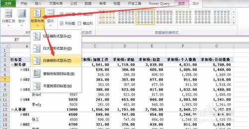 如何快速制作考勤/工资的汇总表