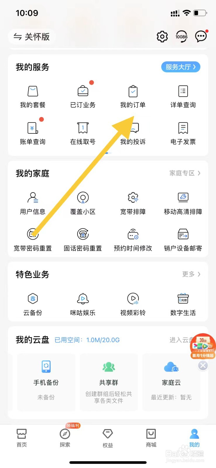 中国移动如何查看我的订单