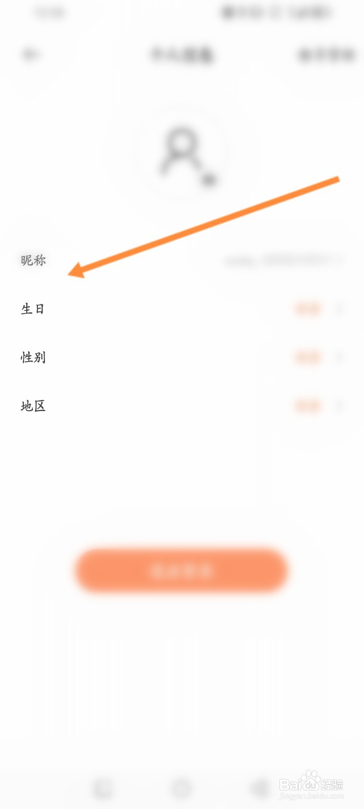 无他相机软件怎么修改个人资料