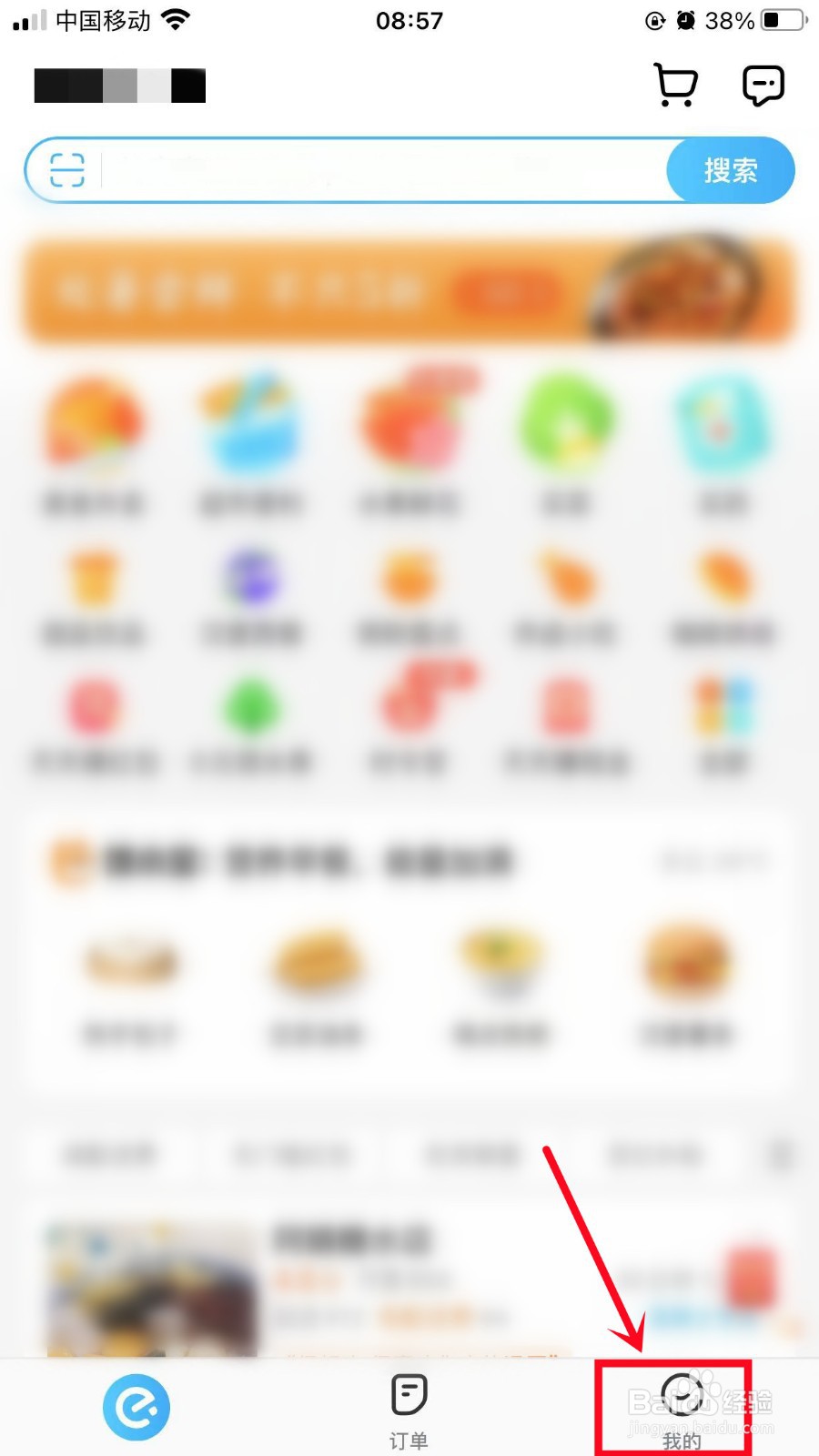 饿了么怎么查看自己评价