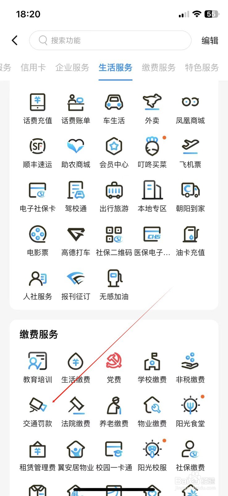 江苏银行怎样查看交通罚款