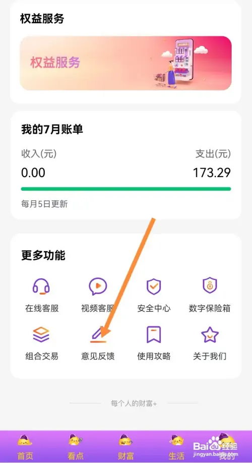 光大银行怎样提交意见反馈