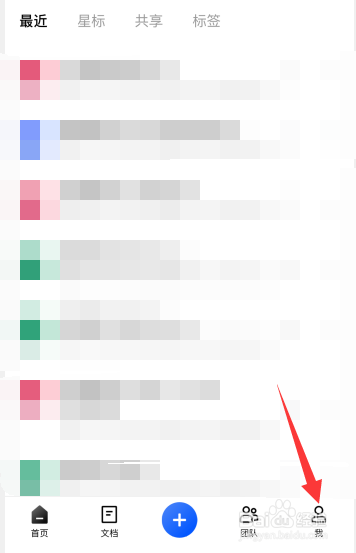 金山文档app如何创建企业版