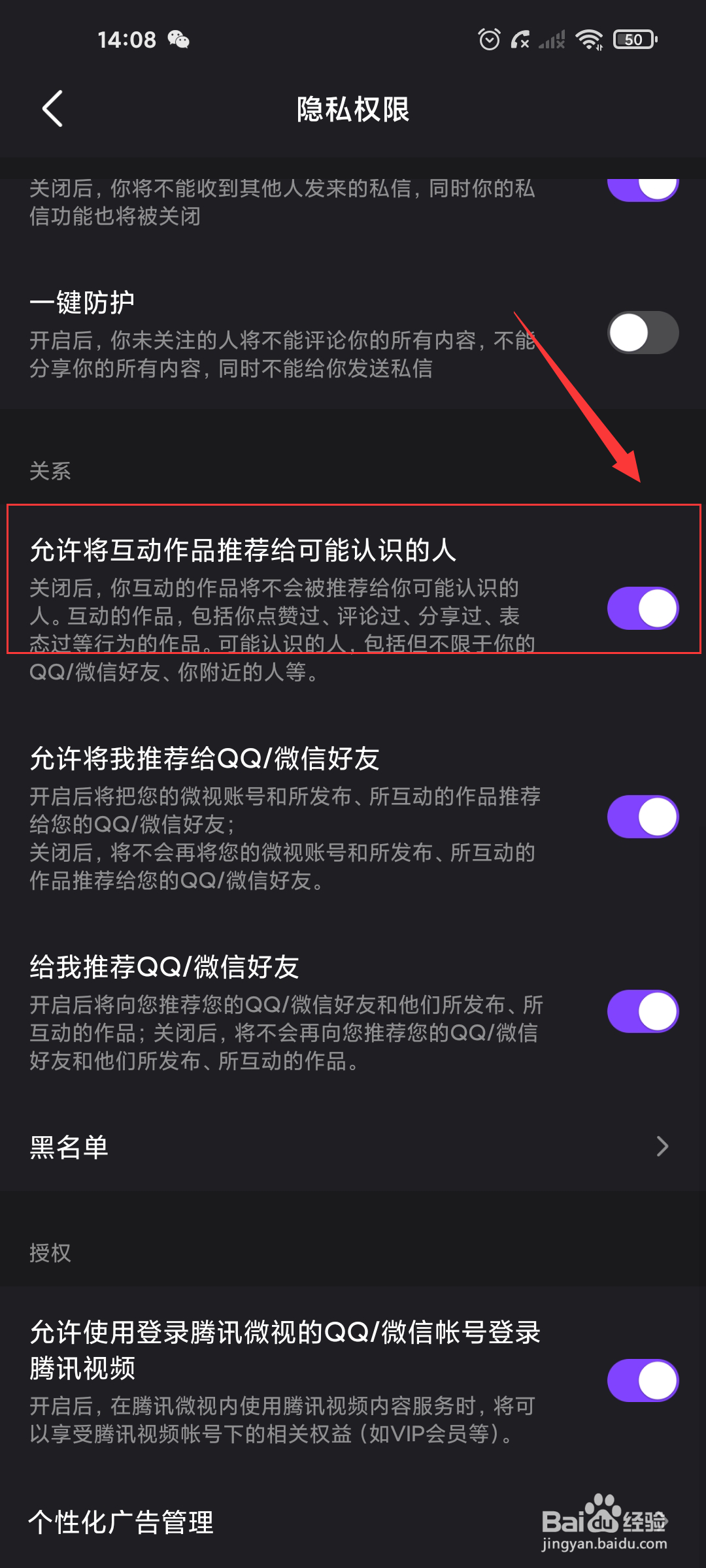 微视怎么禁止作品互动推荐给认识的人?