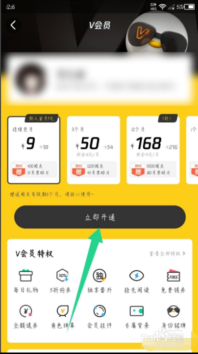 腾讯动漫app怎么开通V会员
