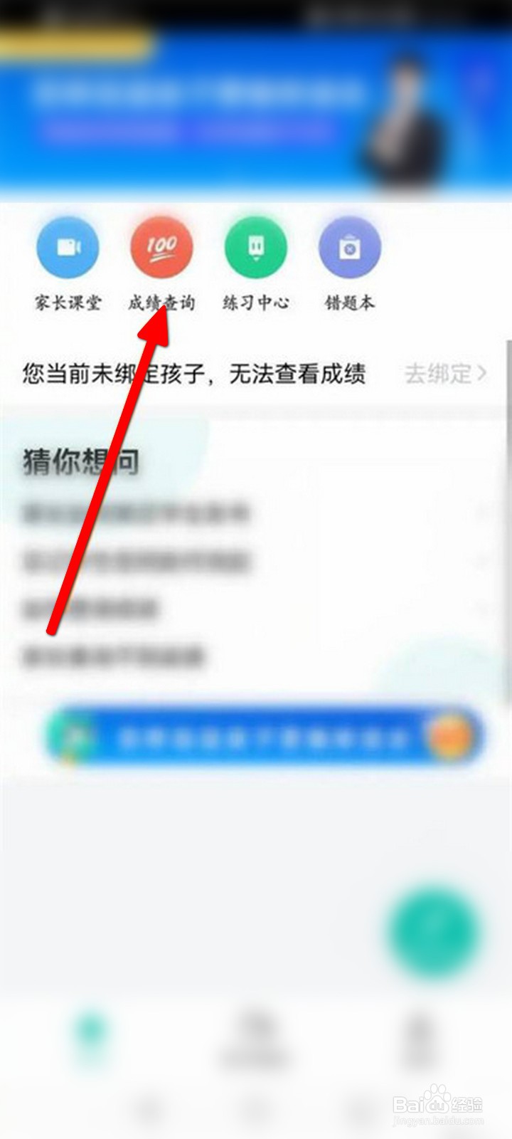 智学网怎么查询成绩