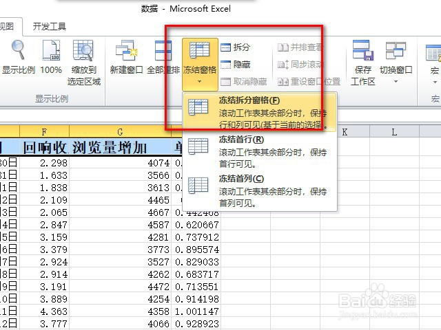 excel表格冻结窗口在哪里，怎么用