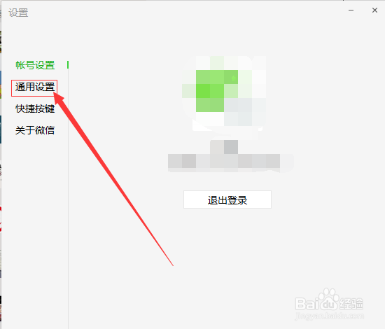 PC端微信如何清空聊天记录