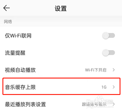 qq音乐怎么设置听歌不缓存