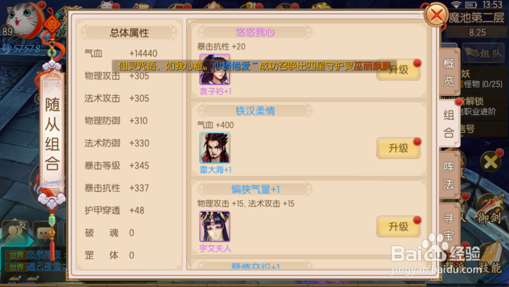 御剑情缘随从玩法