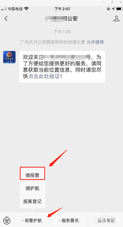 发现火情如何报警