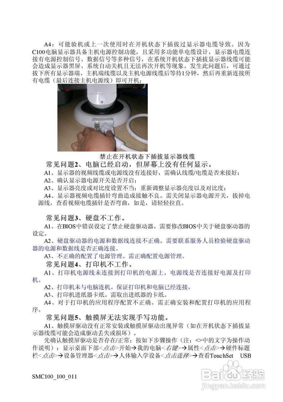 方正电脑鼠米C100系列机型说明书:[9]