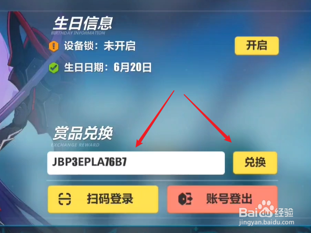 崩坏三兑换码五月最新