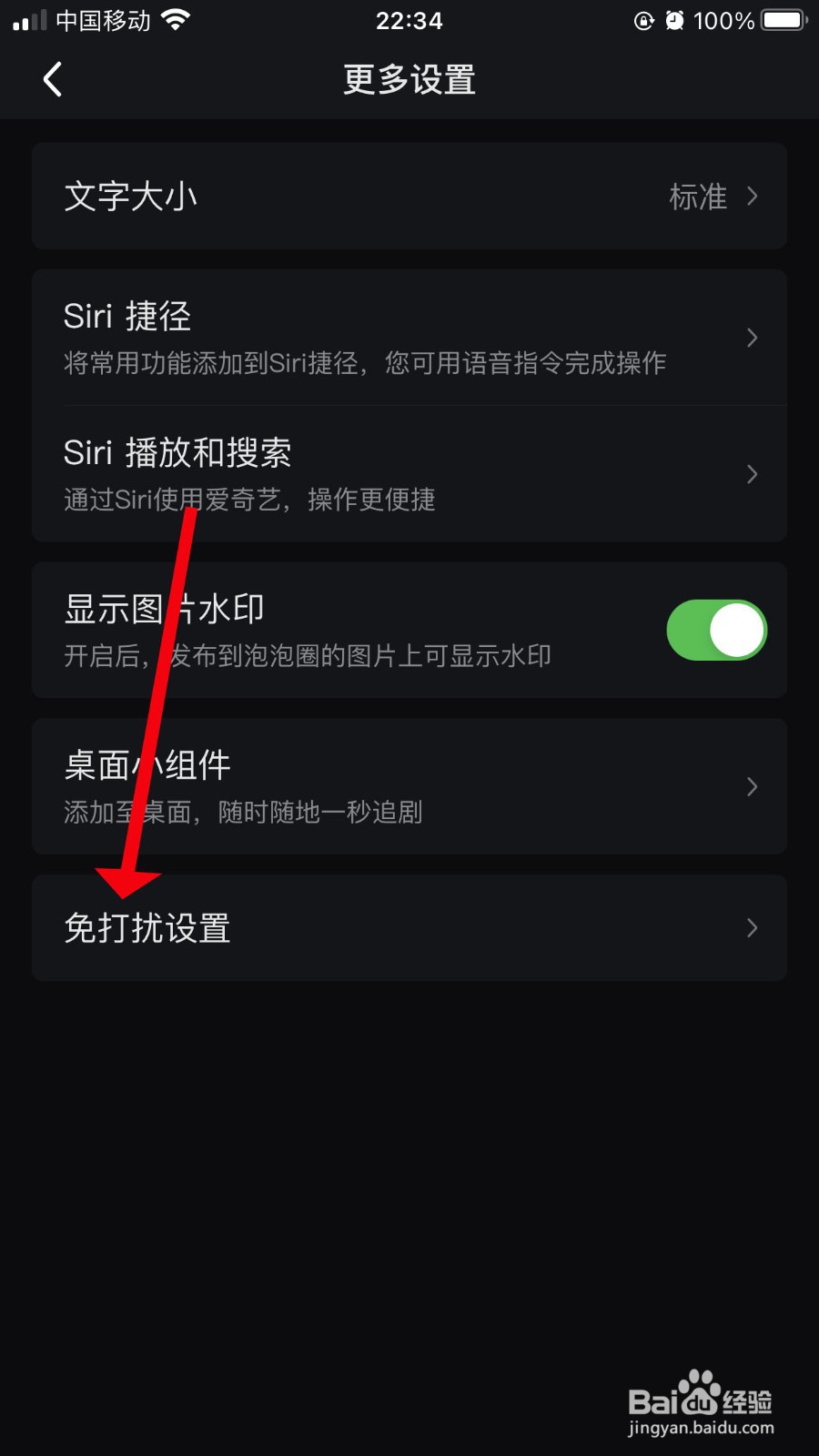 爱奇艺怎么关闭应用内横幅提醒