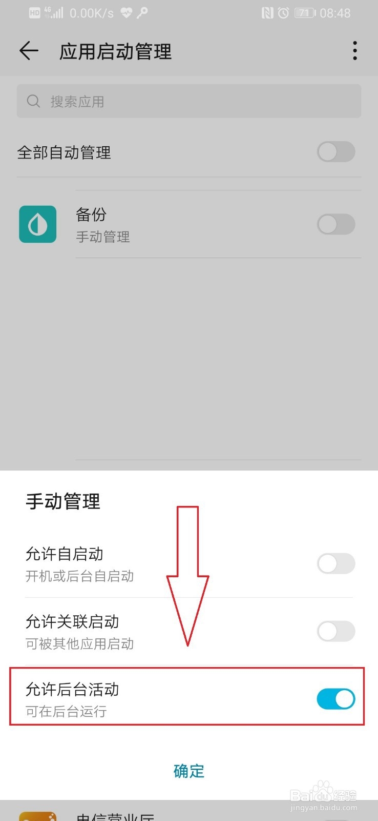 华为手机,锁定应用不被“一键清理”掉。