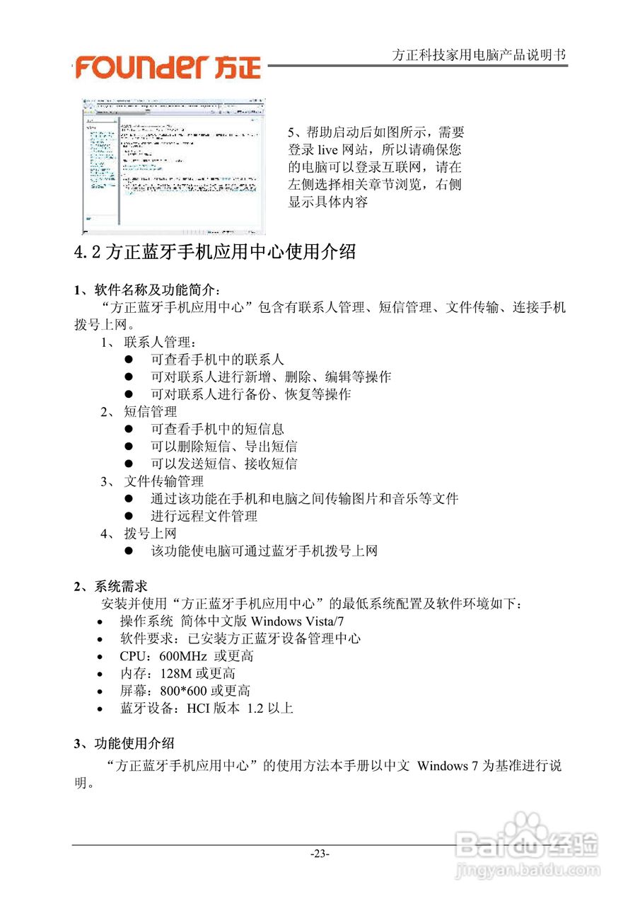 方正电脑心逸T330系列机型说明书:[3]