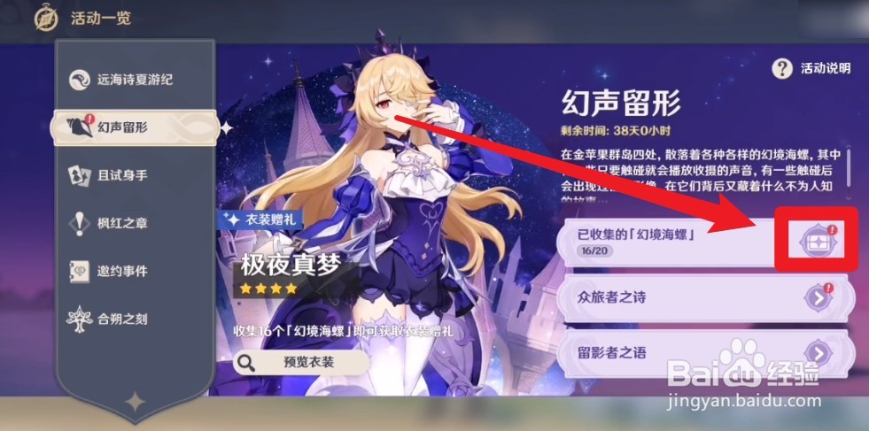 原神2.8菲谢尔皮肤怎么获得