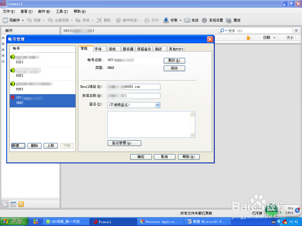 Foxmail如何添加邮箱