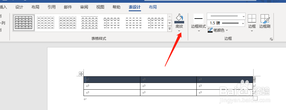 如何在Word文档中插入表格