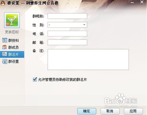 怎么用QQ群做推广