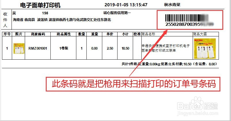 风速打单扫码打单如何编辑模板完成打印教程