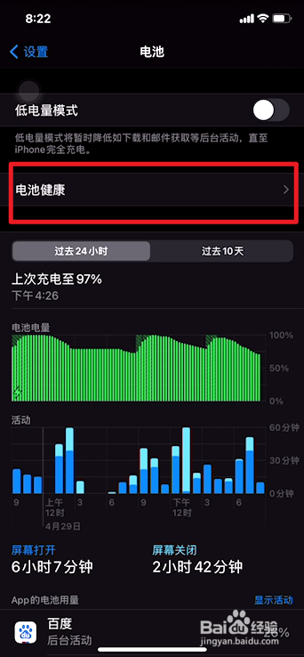 更新IOS14.5电池健康下降怎么办