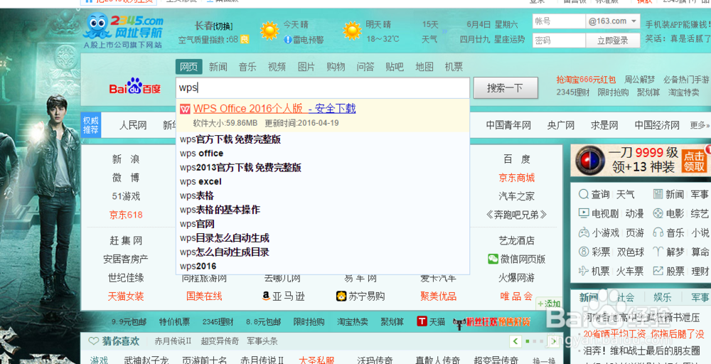 如何下载WPS office 2016个人版