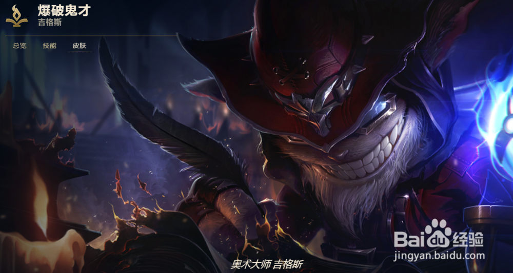 s8吉格斯符文